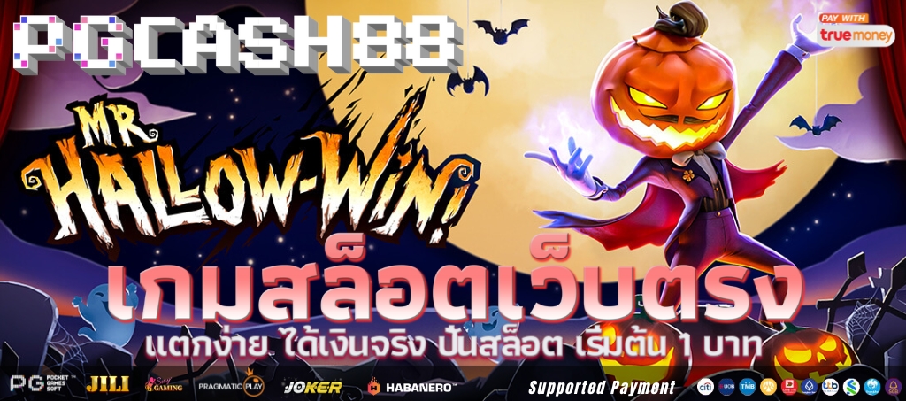 รีวิวเกม Mr Hallow-win โดย PG Soft รีวิวเกม Mr Hallow-win โดย PG Soft