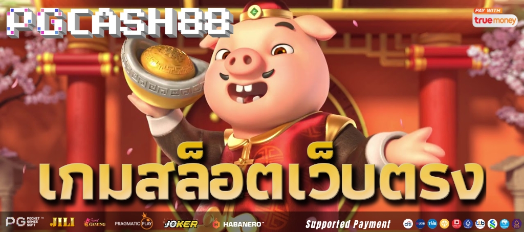 รีวิวเกม Piggy Gold PG Soft ที่ใช้เงินจริง