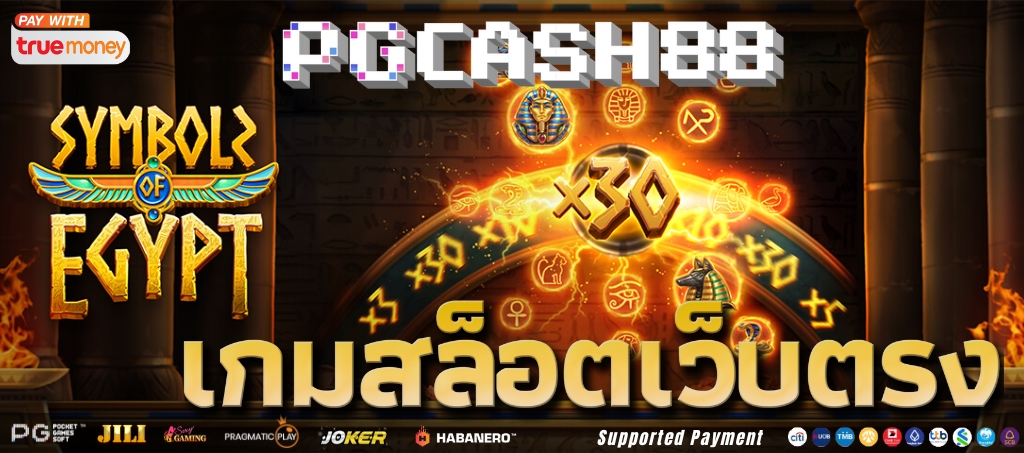 รีวิวเกมสล็อต Symbols of Egypt จาก PG Soft