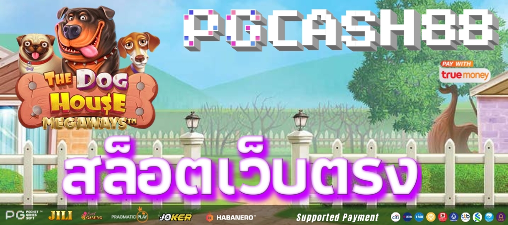 รีวิวสล็อต The Dog House Megaways จาก Pragmatic Play รีวิวสล็อต The Dog House Megaways จาก Pragmatic Play