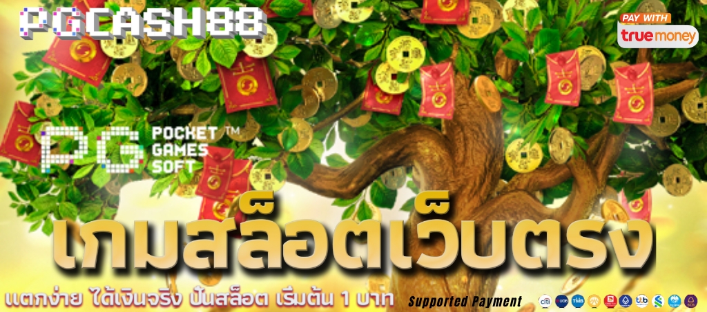 เกมสล็อตที่น่าสนใจจาก PG Soft: Tree of Fortune