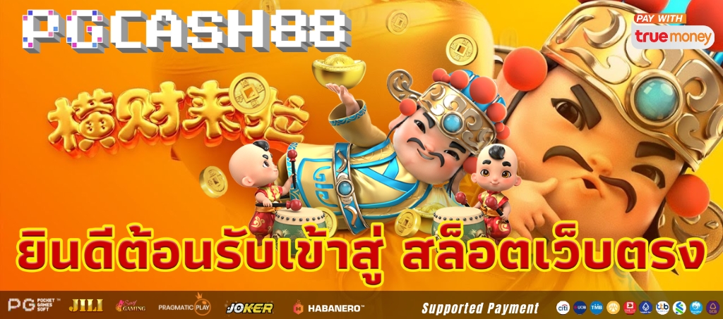 วิธีเล่นและลุ้นรับรางวัลจาก Fortune Gods จาก PG Soft